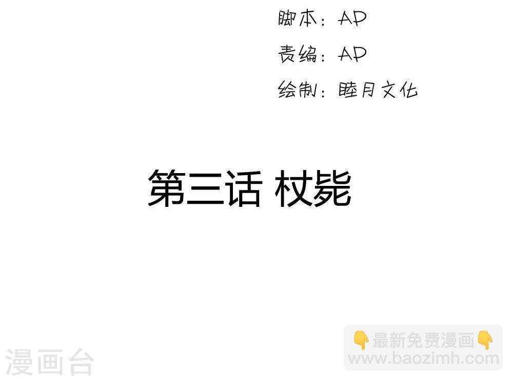 第3话 杖毙