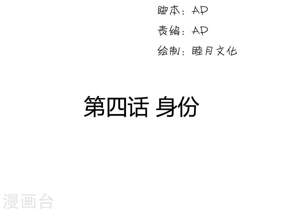 第4话 身份