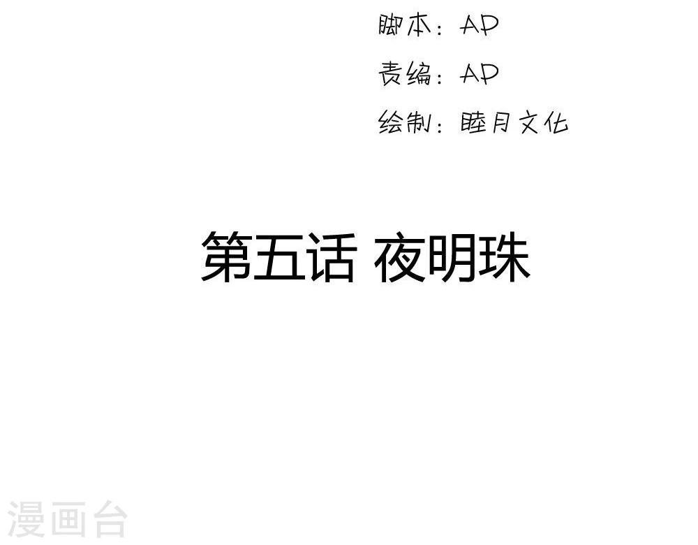 第5话 夜明珠