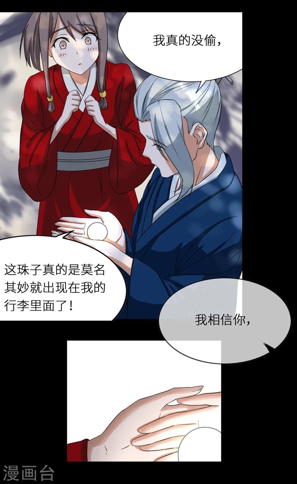 第5话 夜明珠