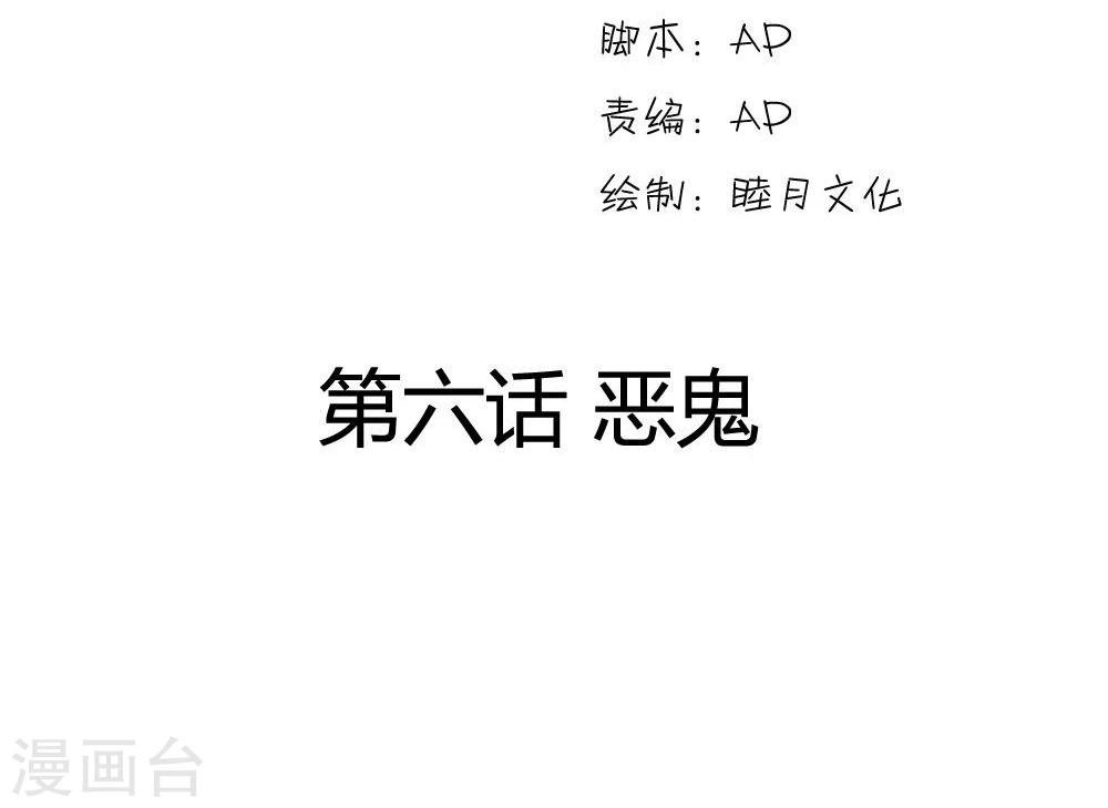第6话 恶鬼