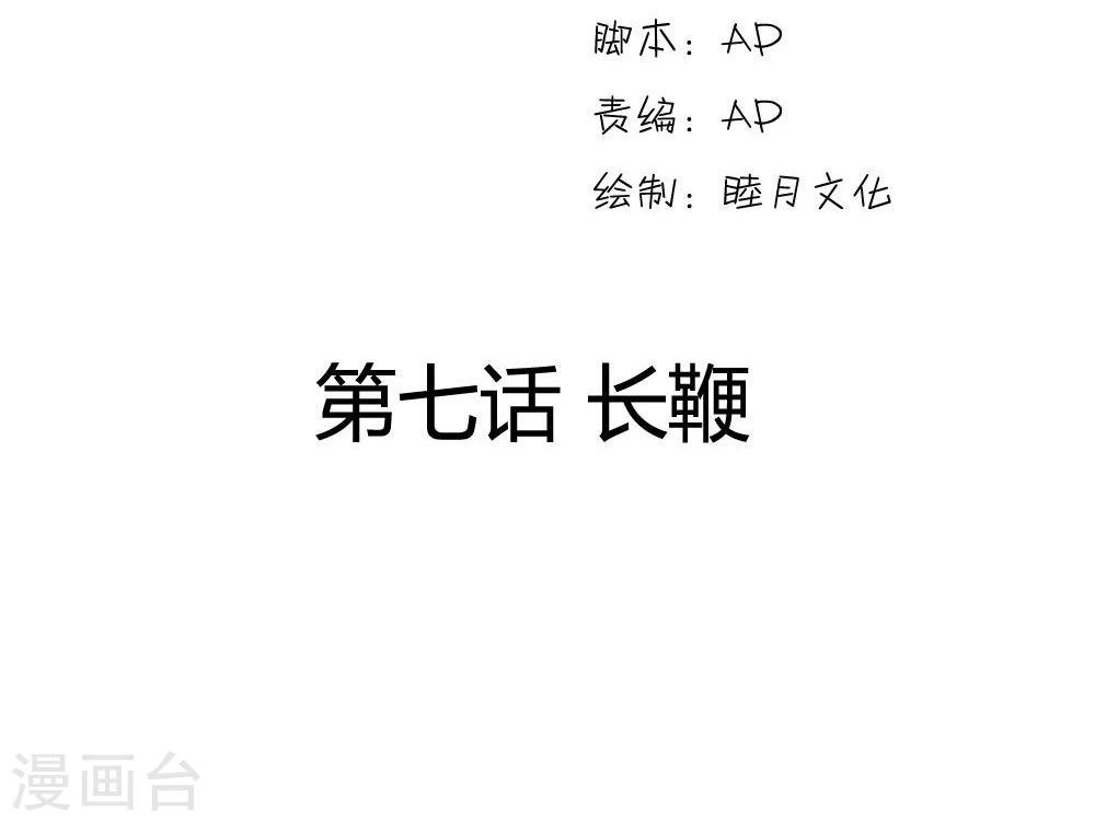 第7话 长鞭