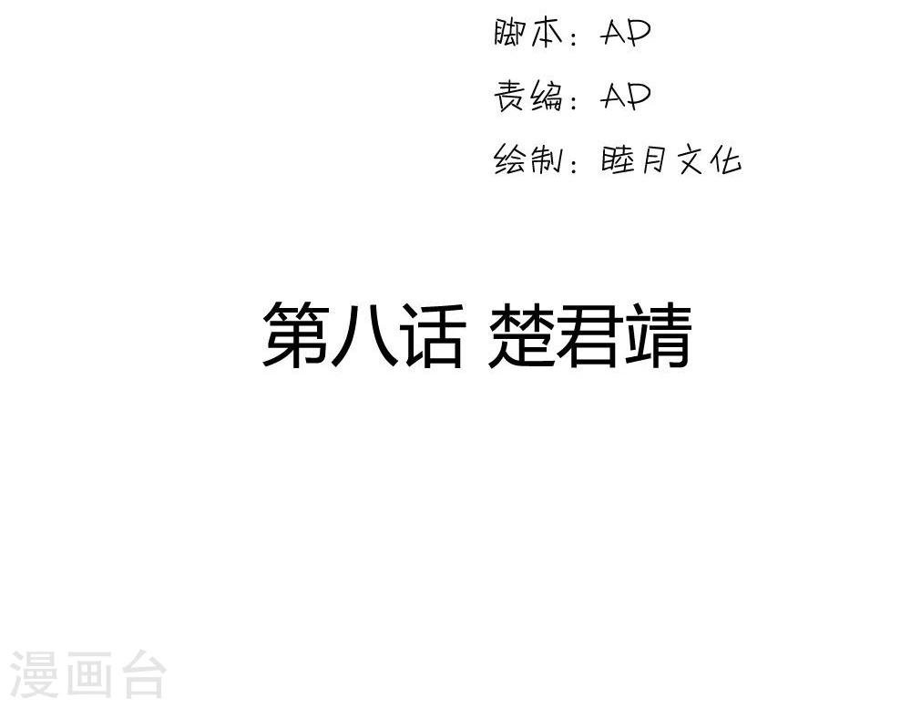 第8话 楚君靖