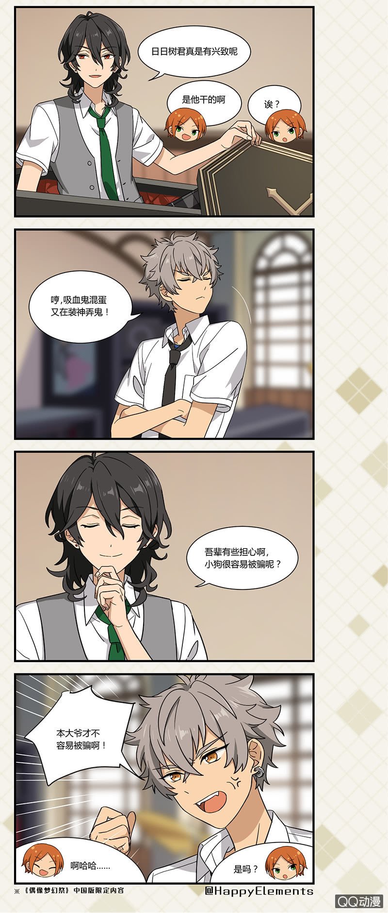 【开学祭】平和的日常