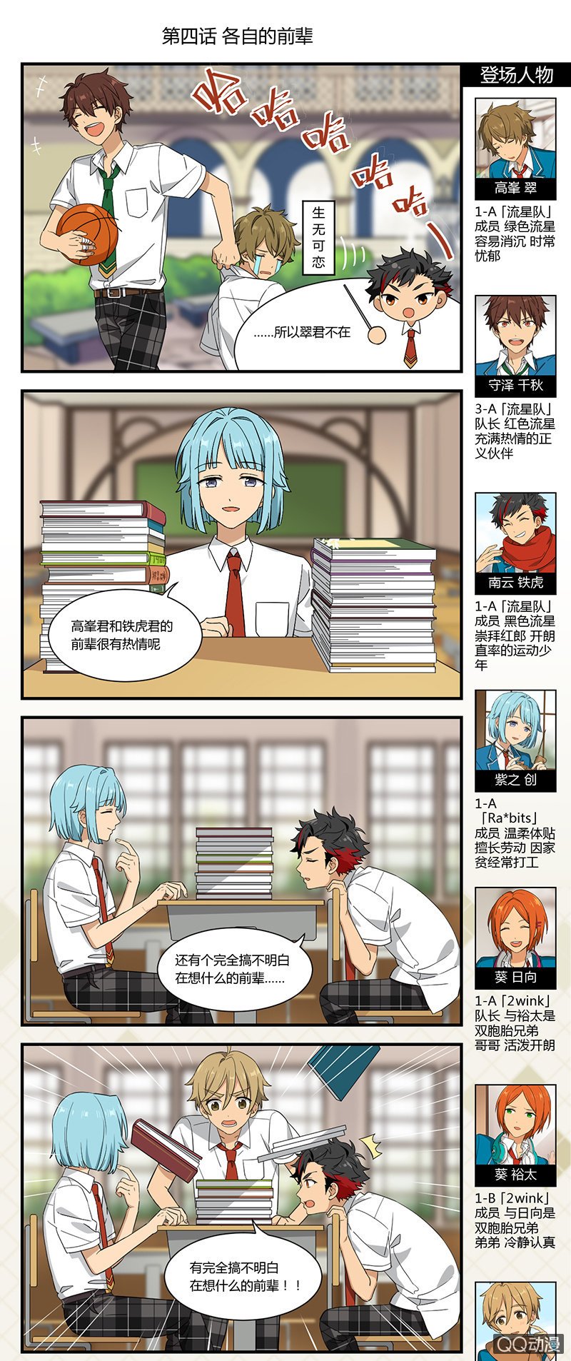 【开学祭】各自的前辈