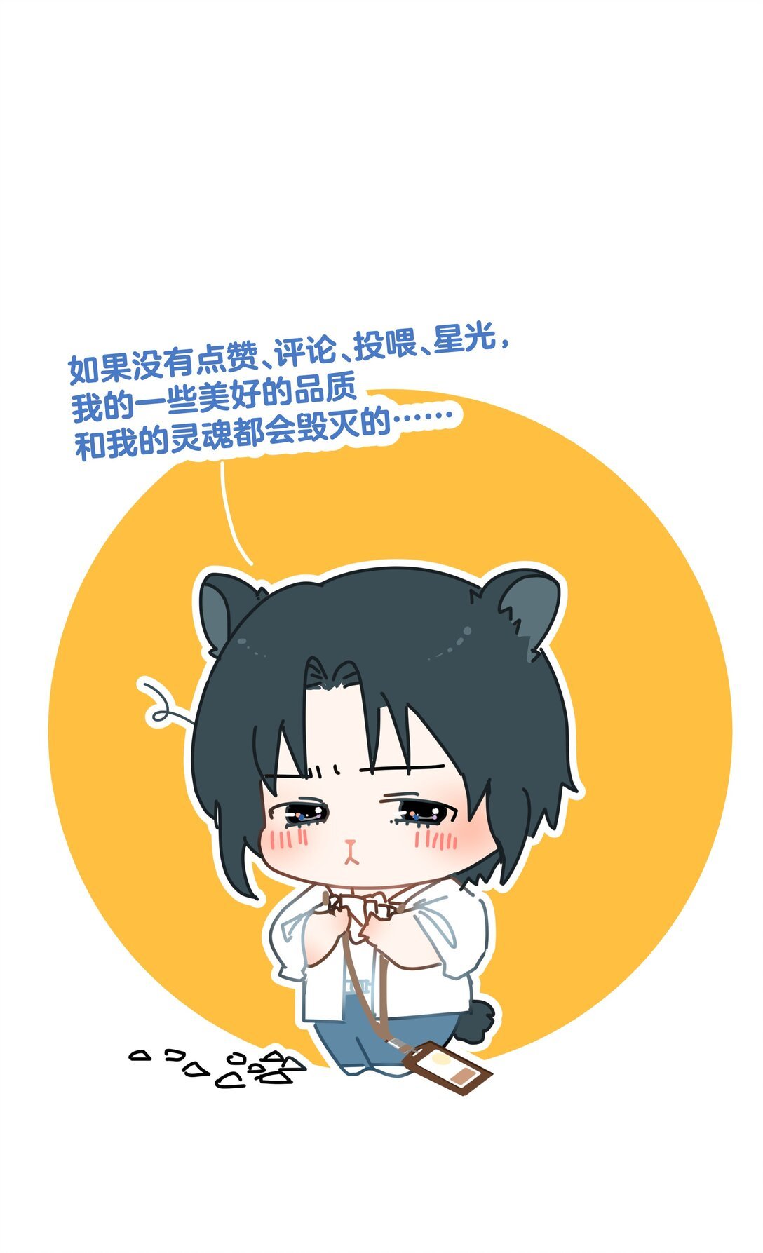 007 怎么不联系我？