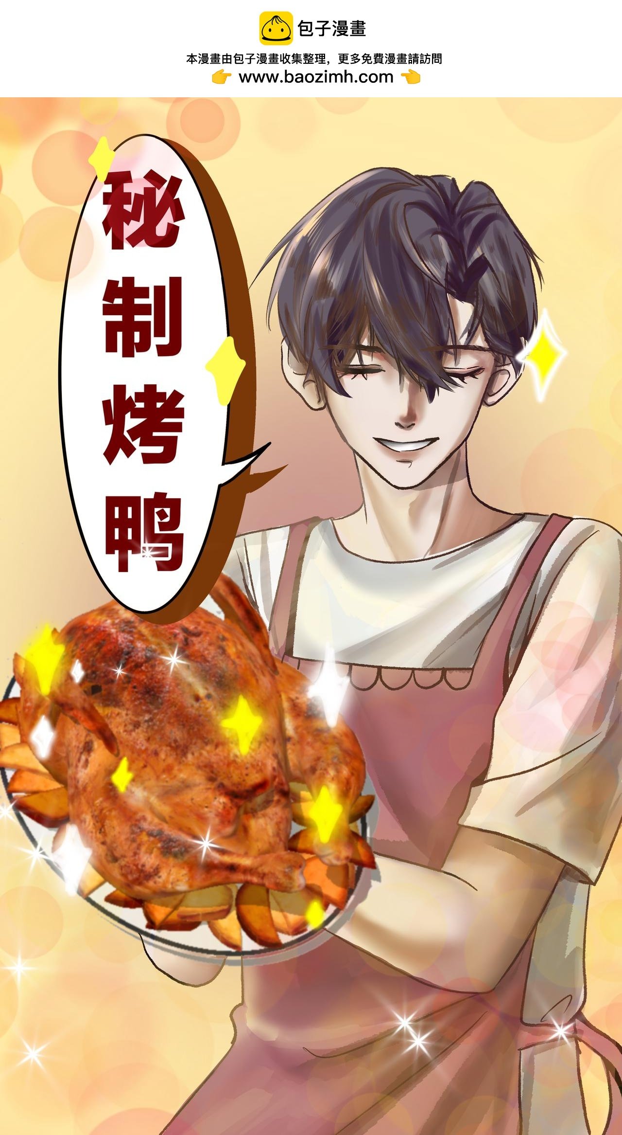 第八念