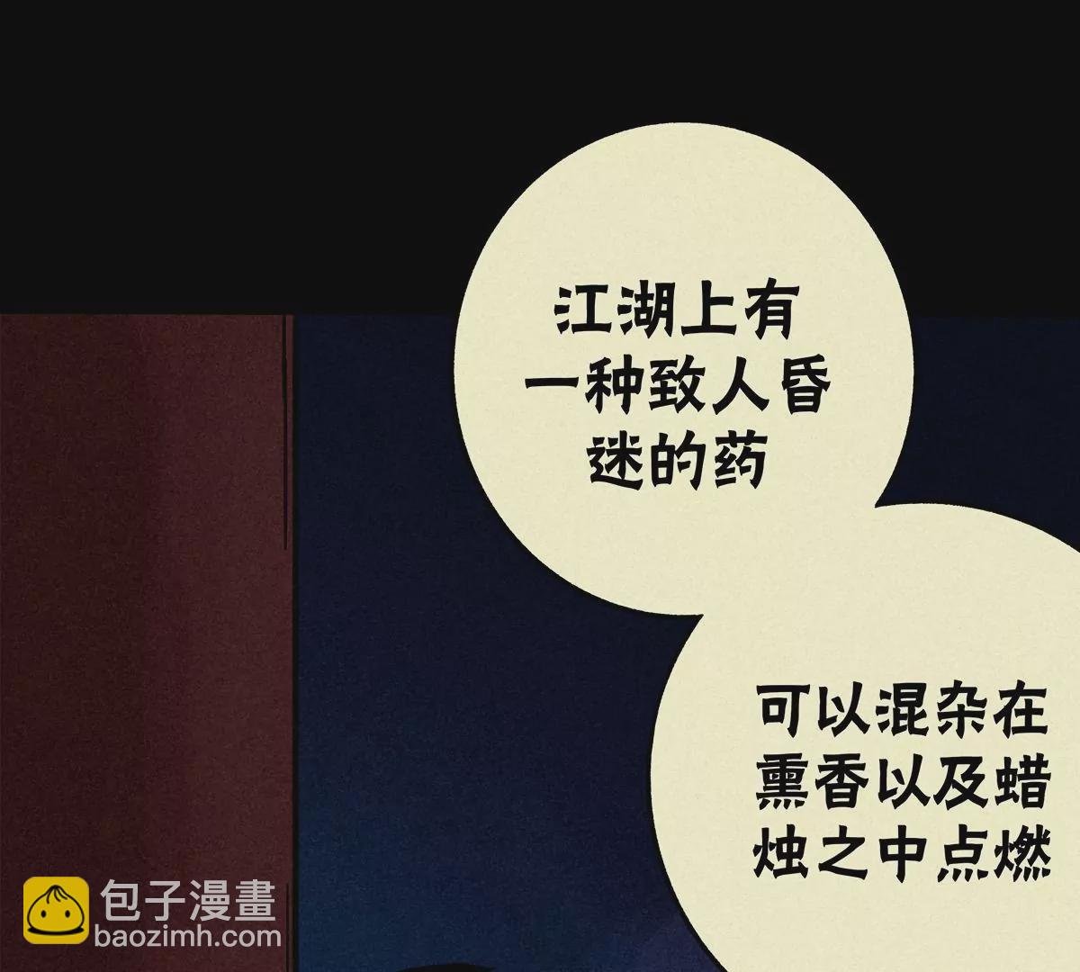 沉睡迷香