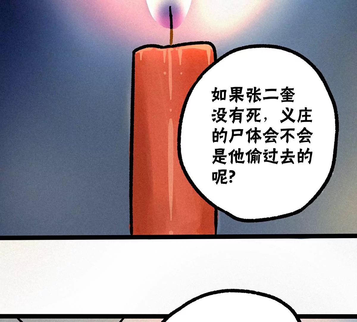 夜宿破庙