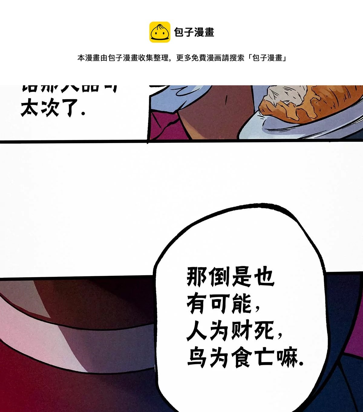 夜宿破庙