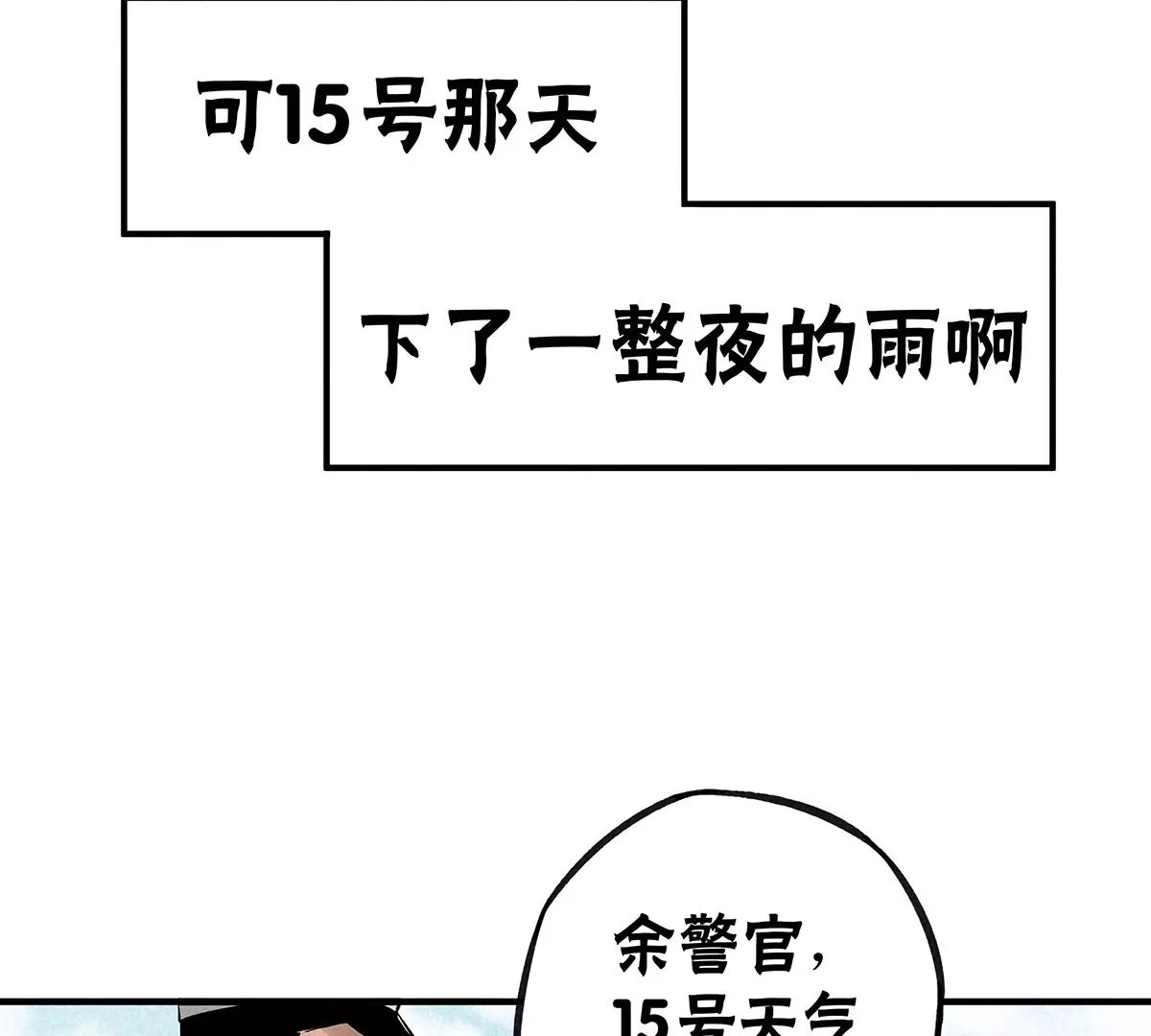 赶往现场（下）