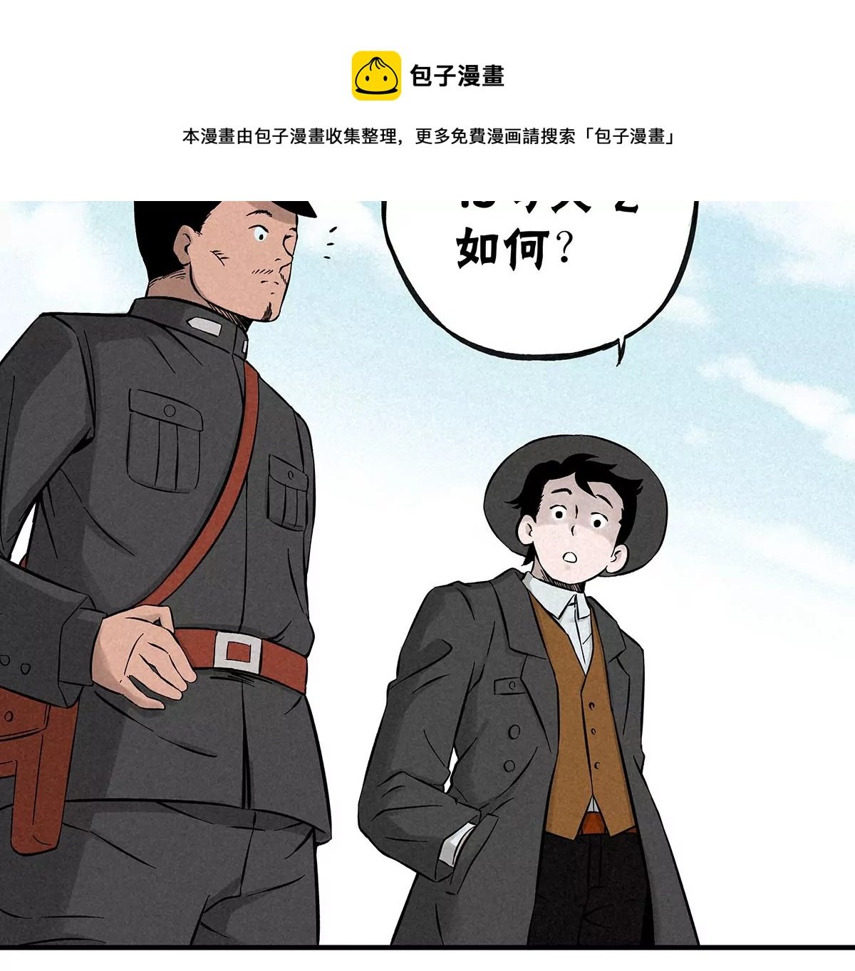 赶往现场（下）