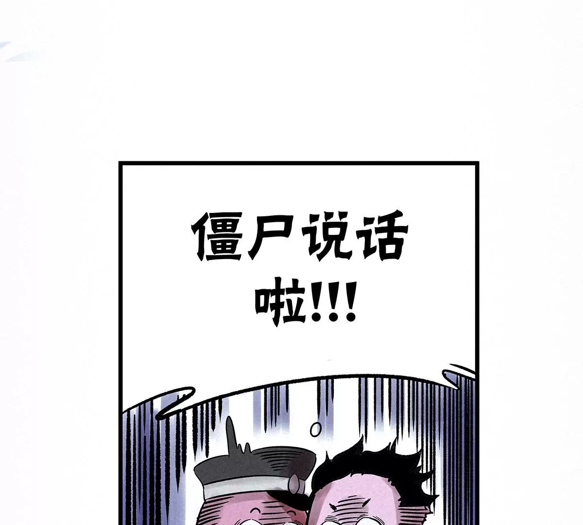 义庄探尸2