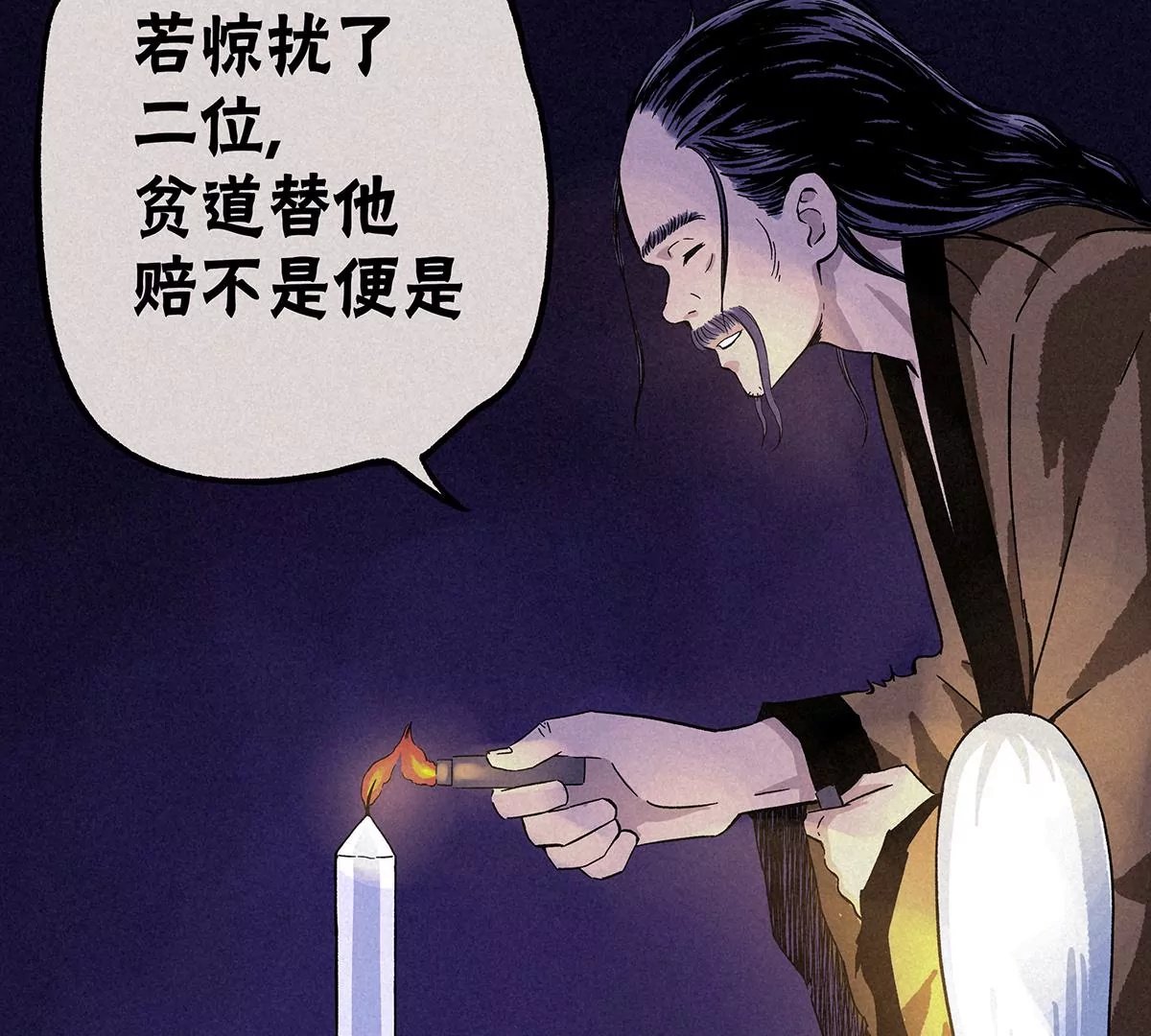 怪异老道