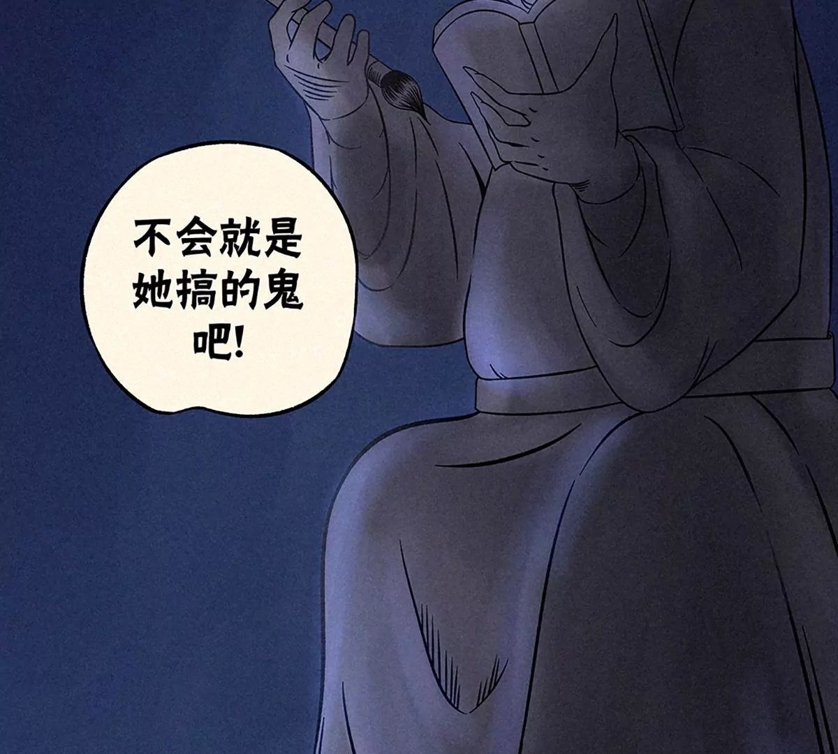 阴风乍起
