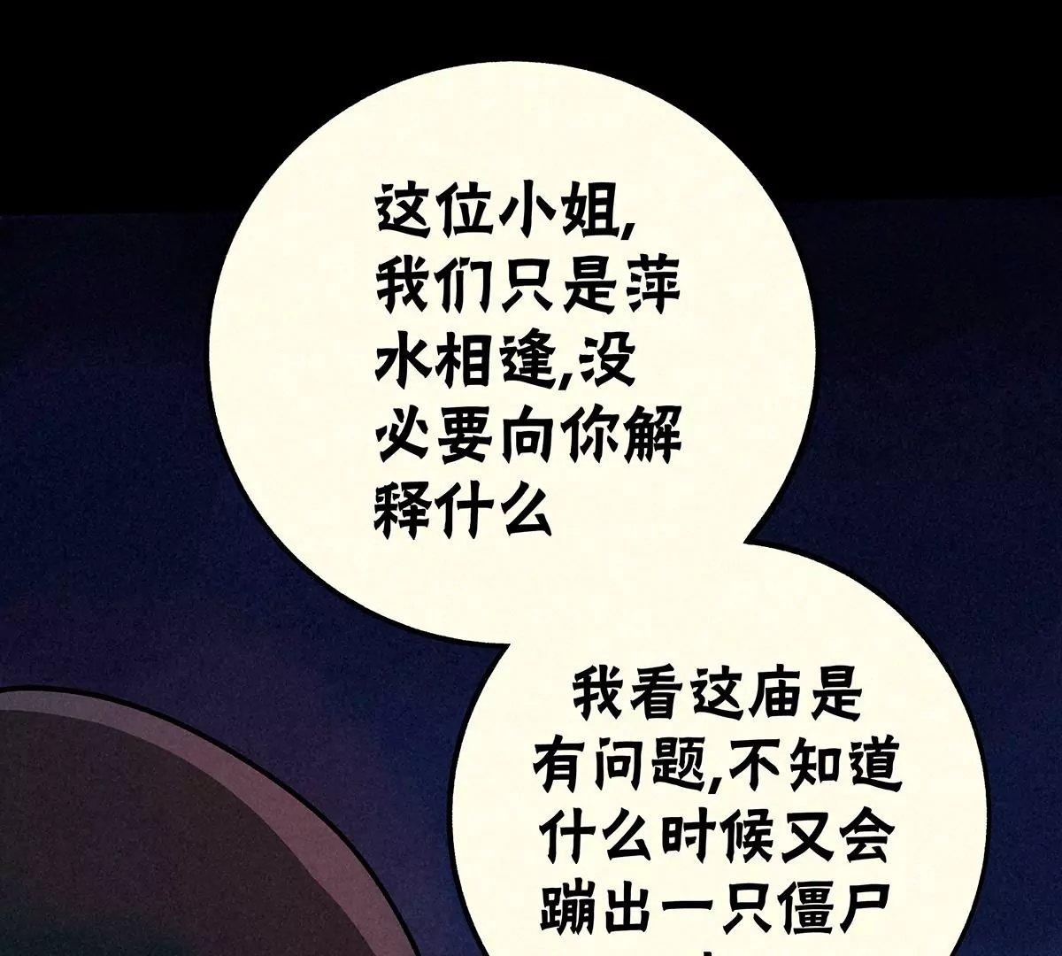 破庙迷魂