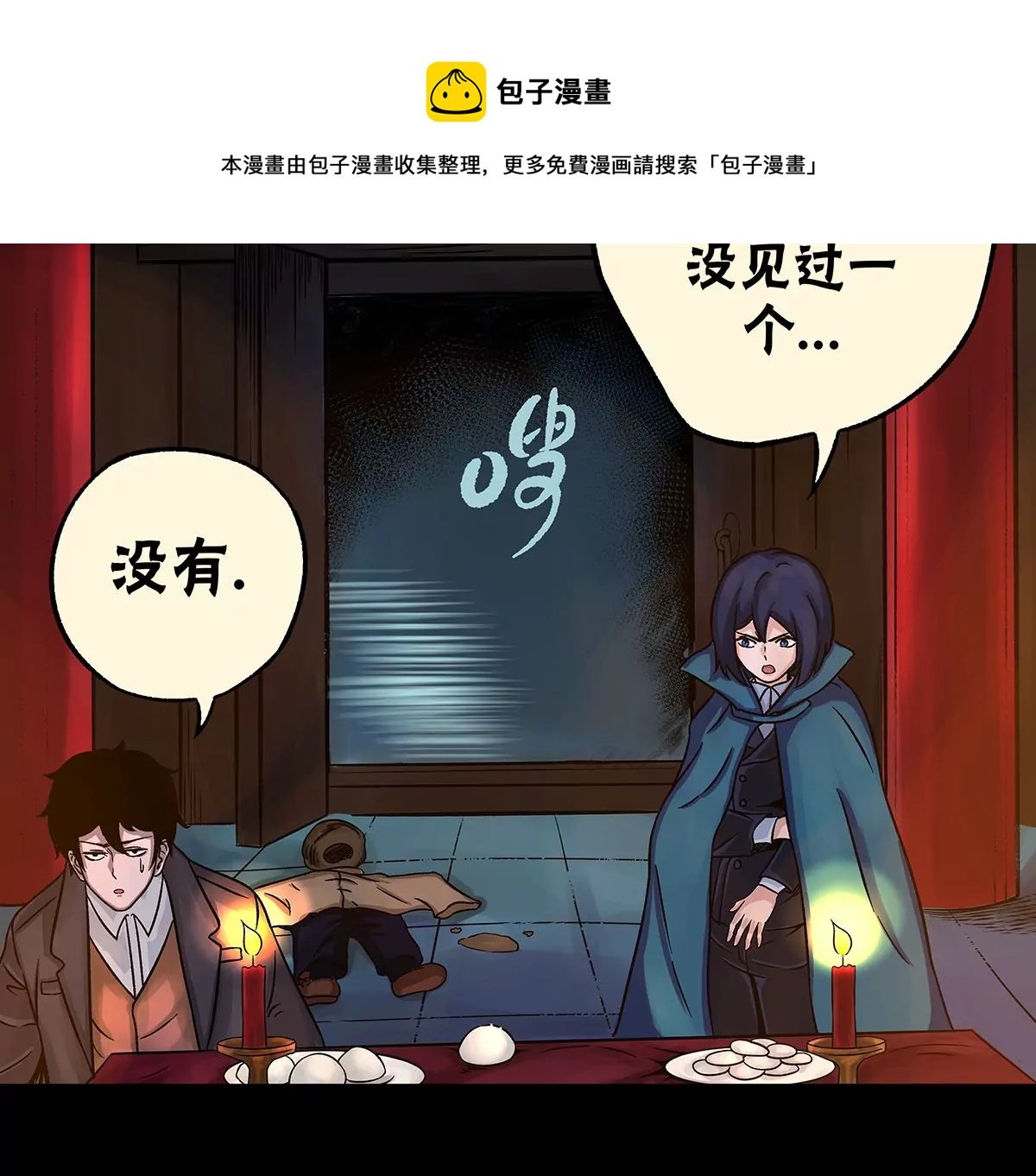 破庙迷魂