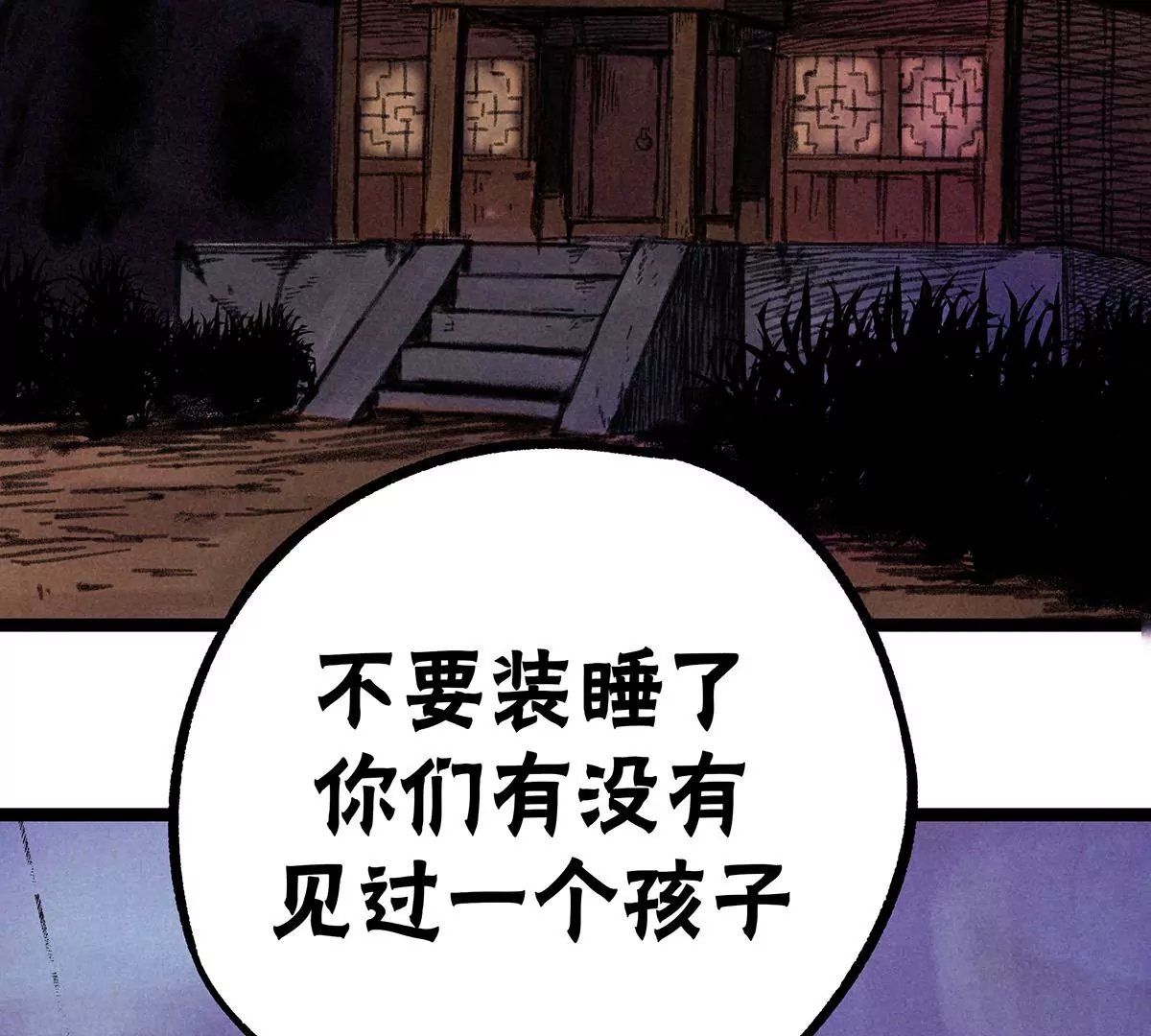 破庙惊魂