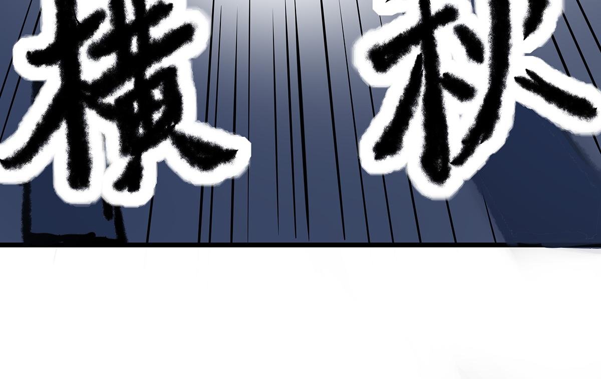 第十二话 霸气横秋