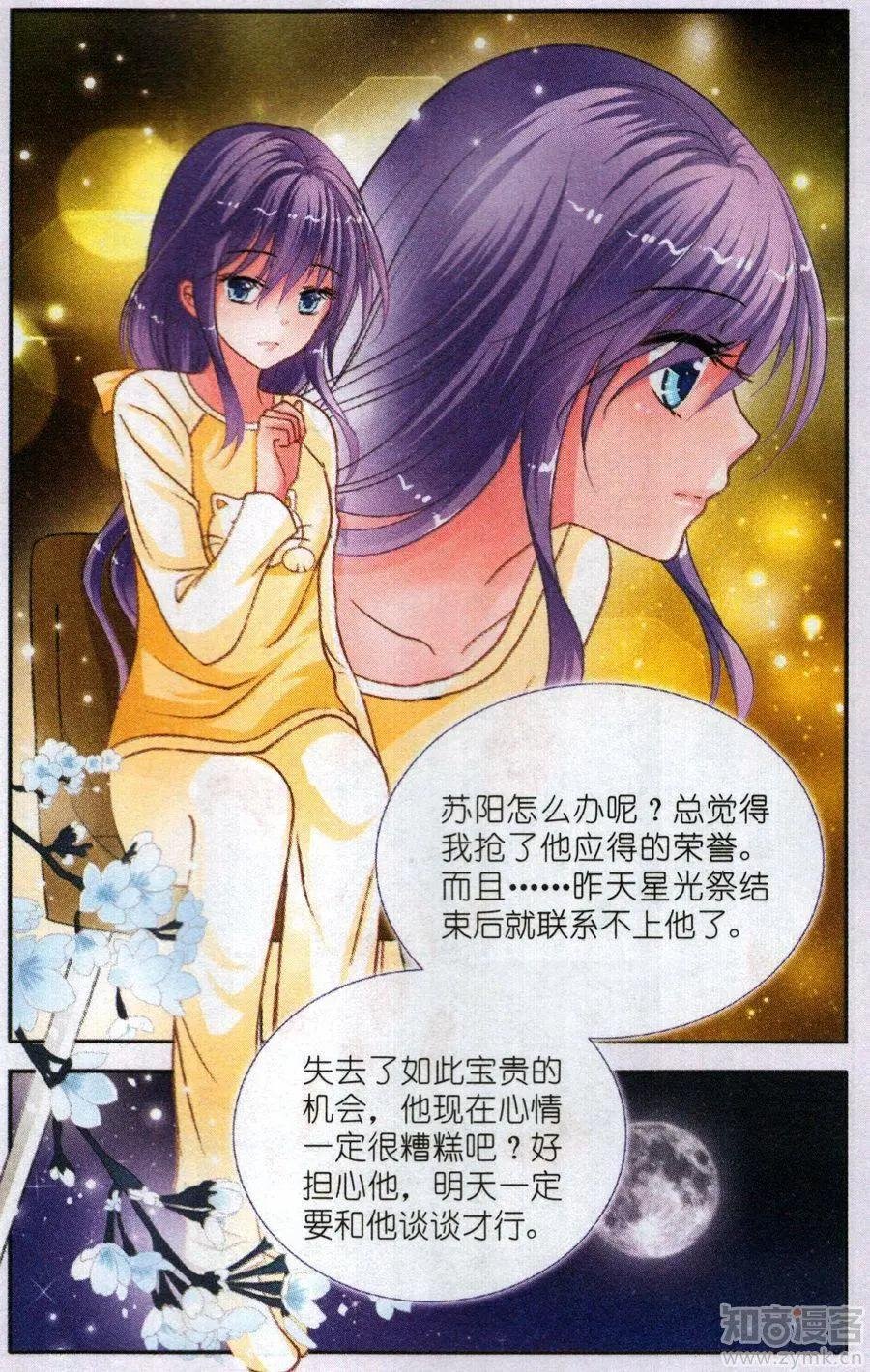 16话 星光祭的奖励