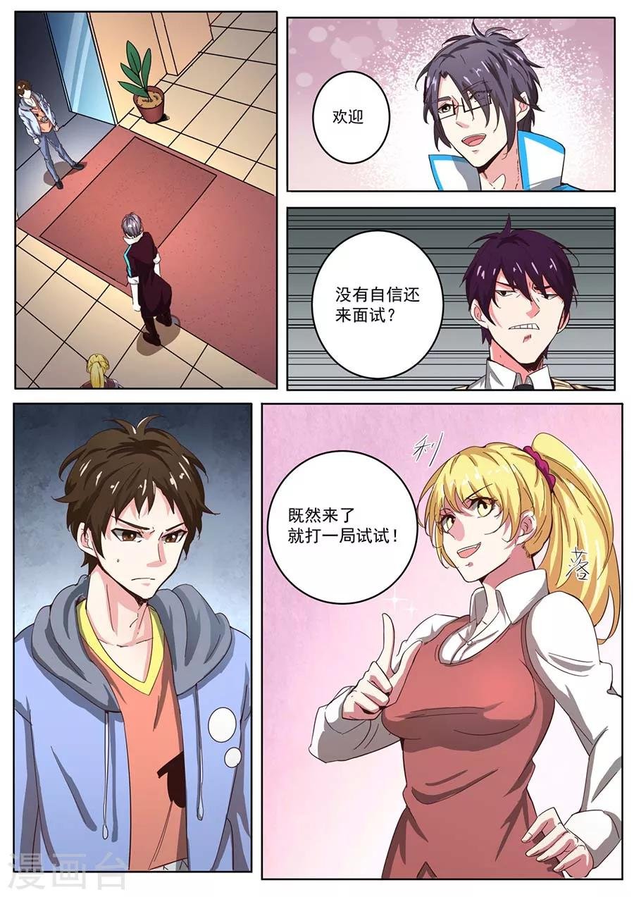 第25话 应聘者1