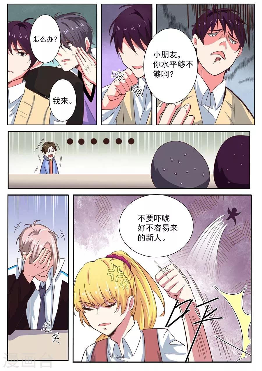第25话 应聘者1