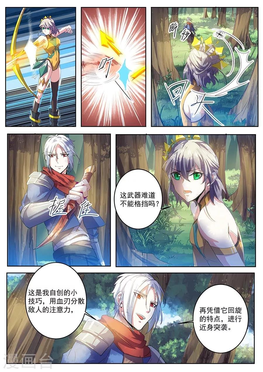 第30话 天赋组合2