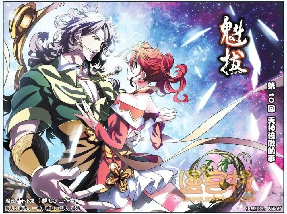 第10回 天神该做的事