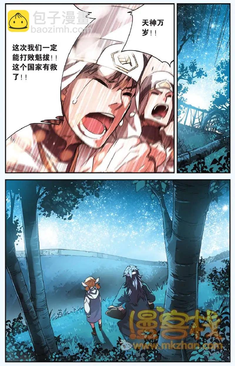 第10回 天神该做的事