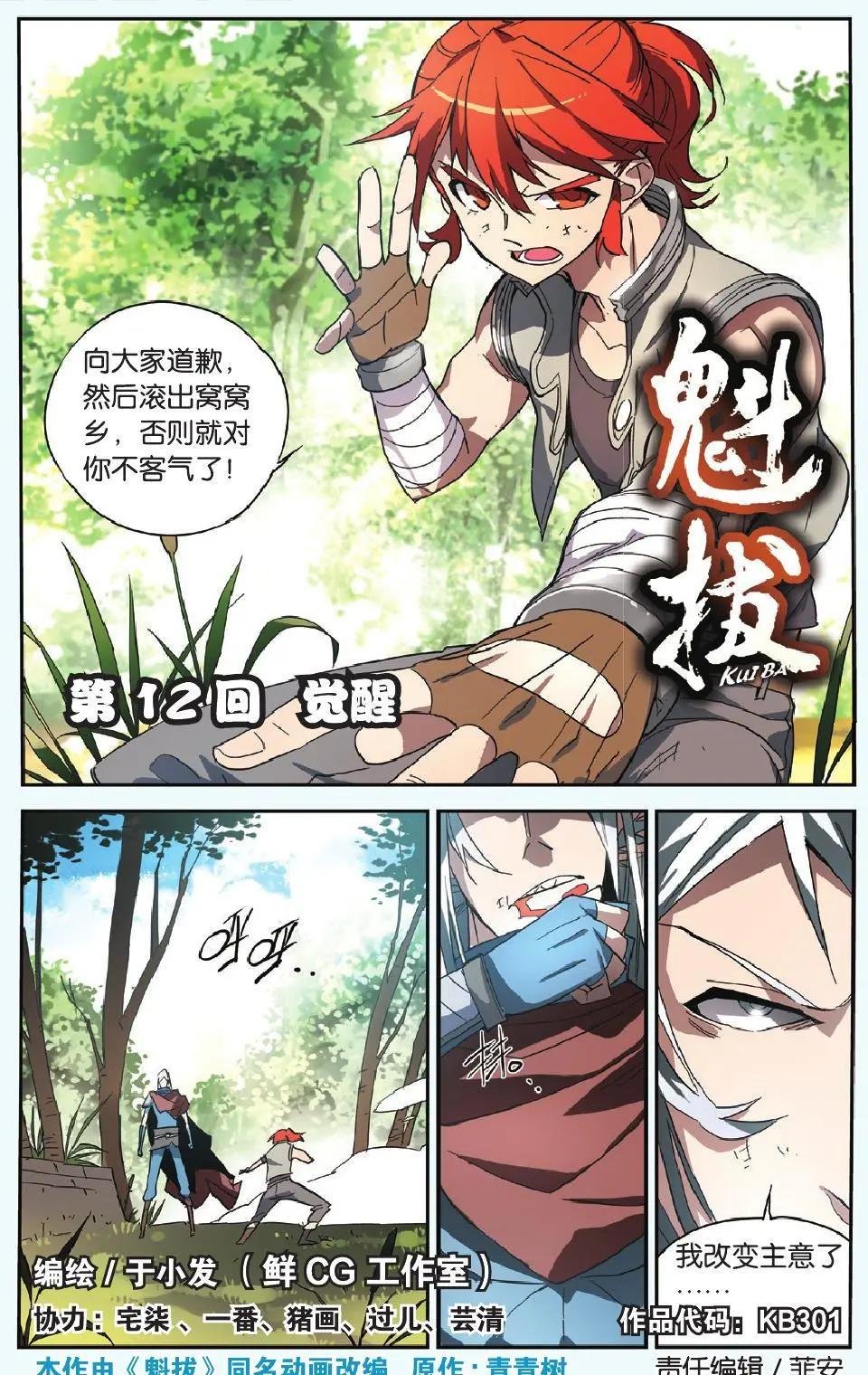 第12回 觉醒
