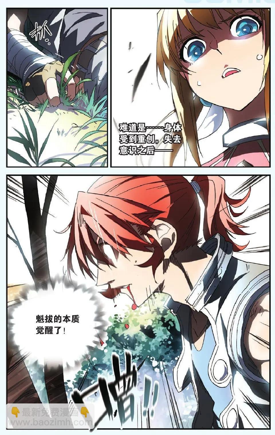 第12回 觉醒