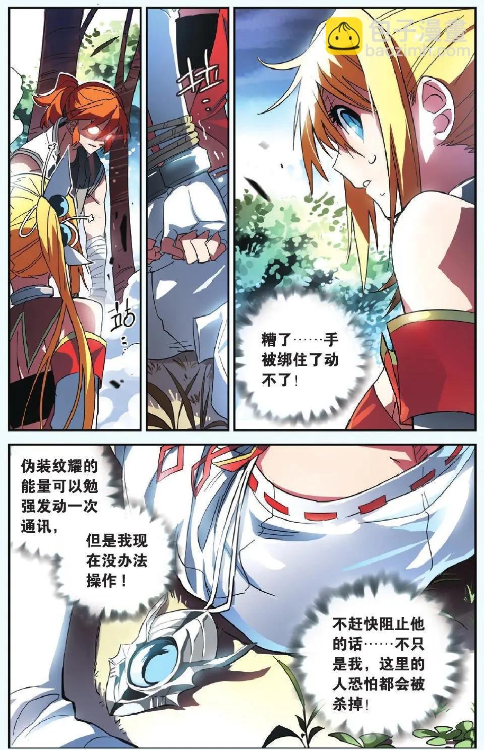 第12回 觉醒