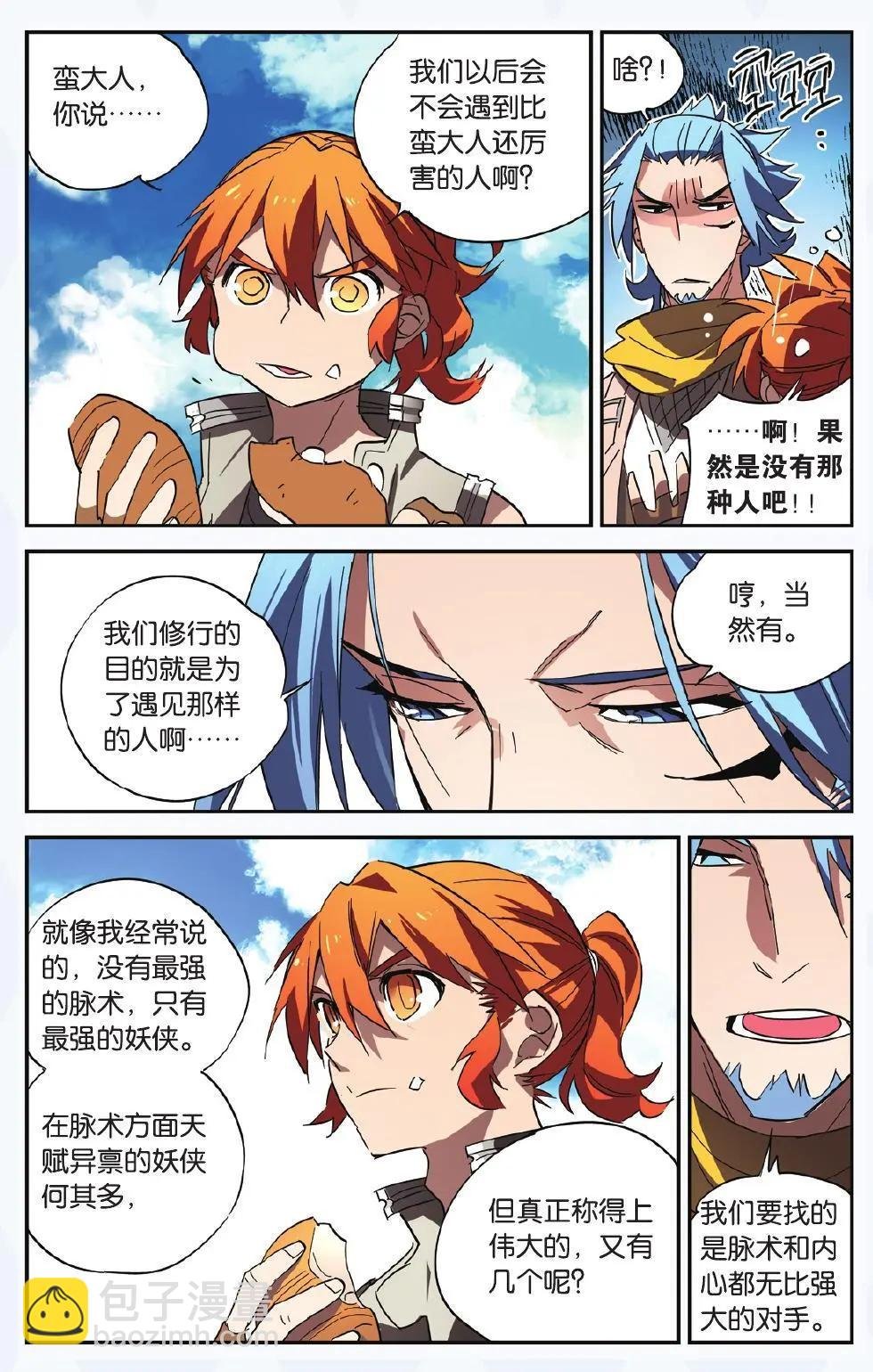 第13回 十二脉门