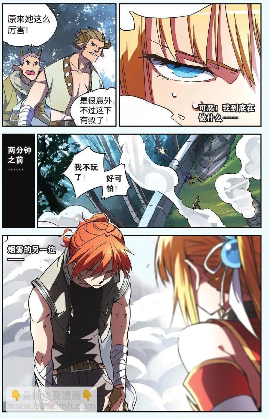 第14回 窝窝乡的救星