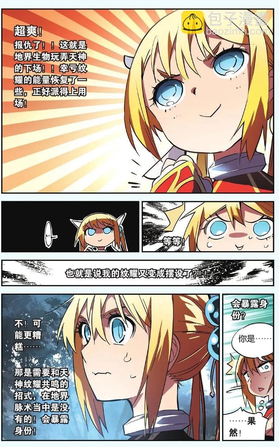 第14回 窝窝乡的救星