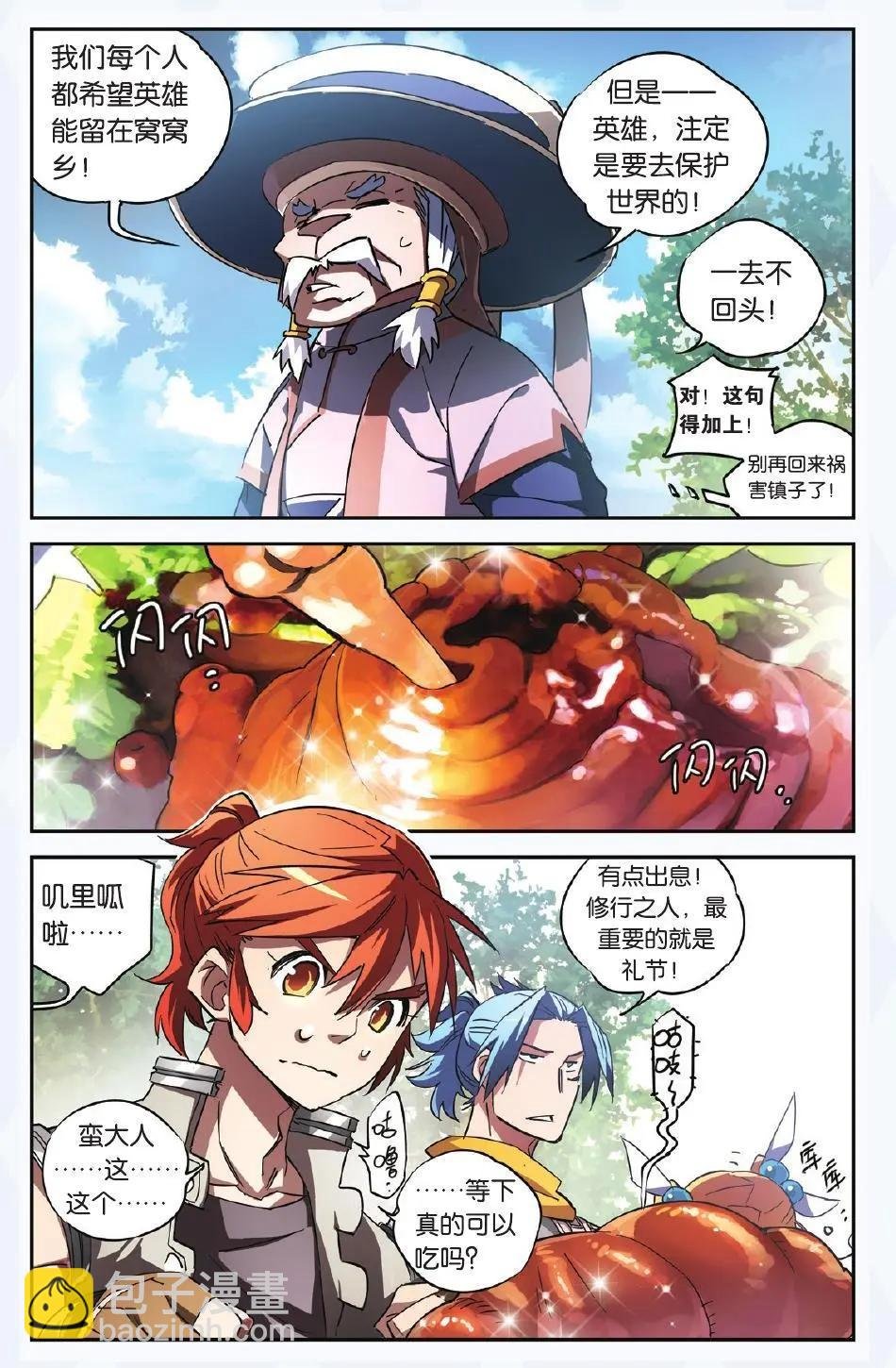 第15回 送别英雄