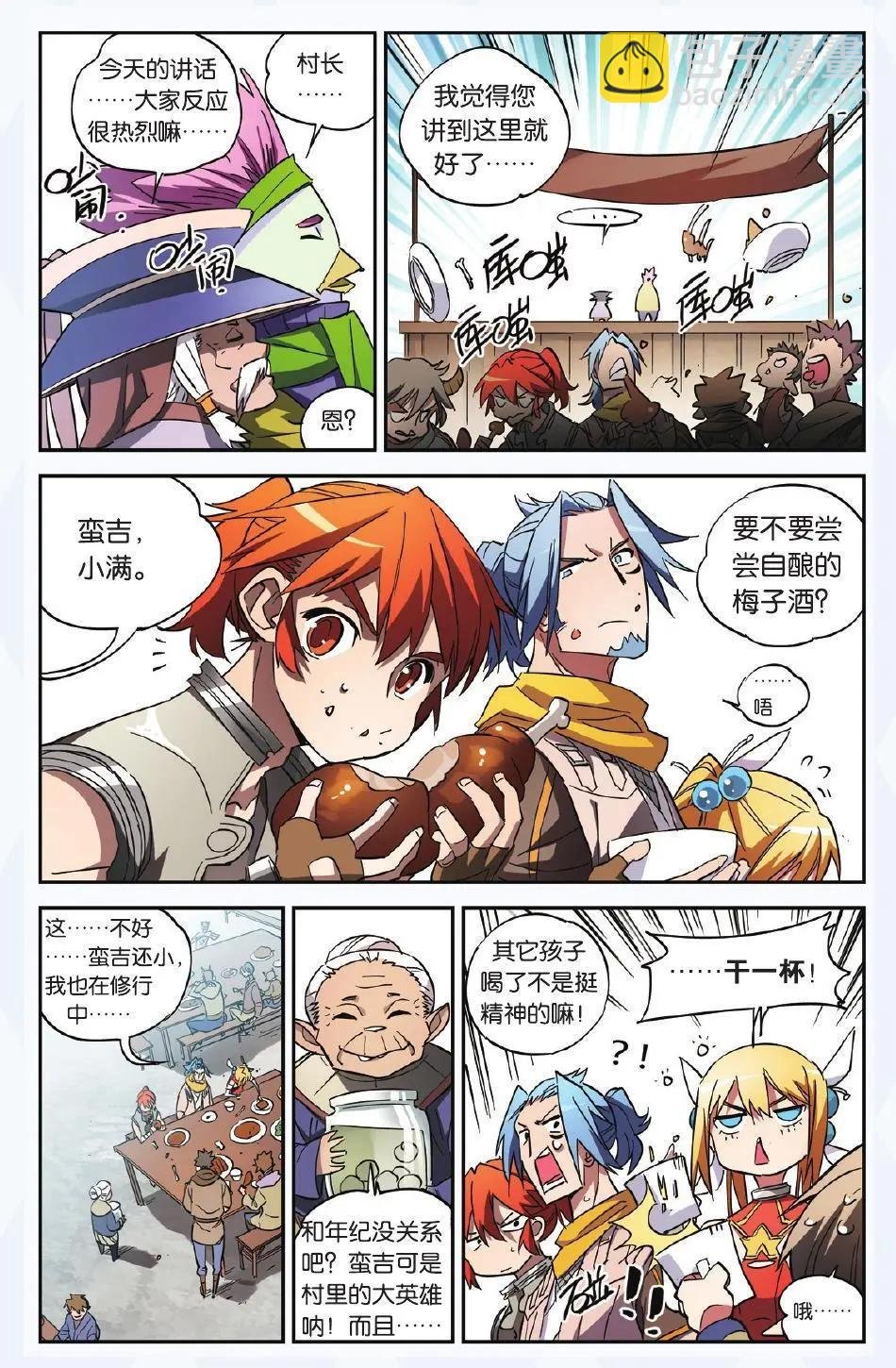 第15回 送别英雄