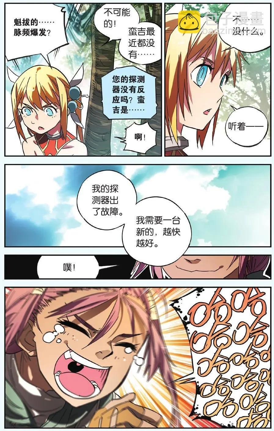 第16回 碰！