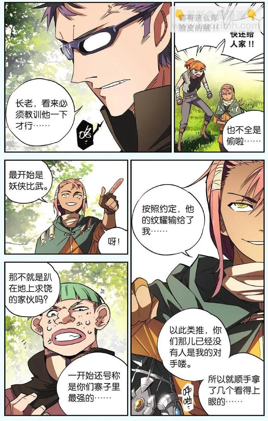 第17回 纹耀贼