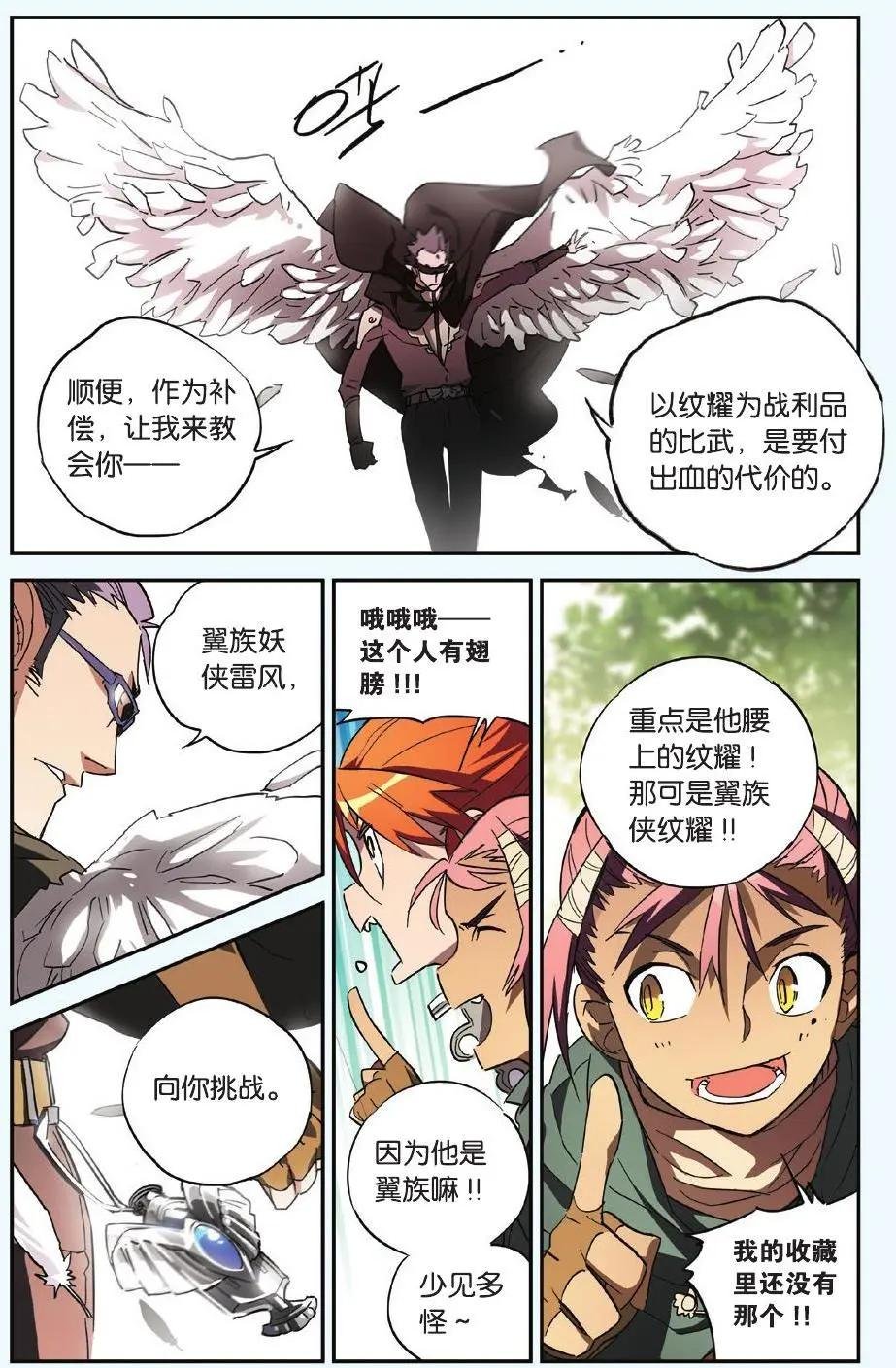 第17回 纹耀贼