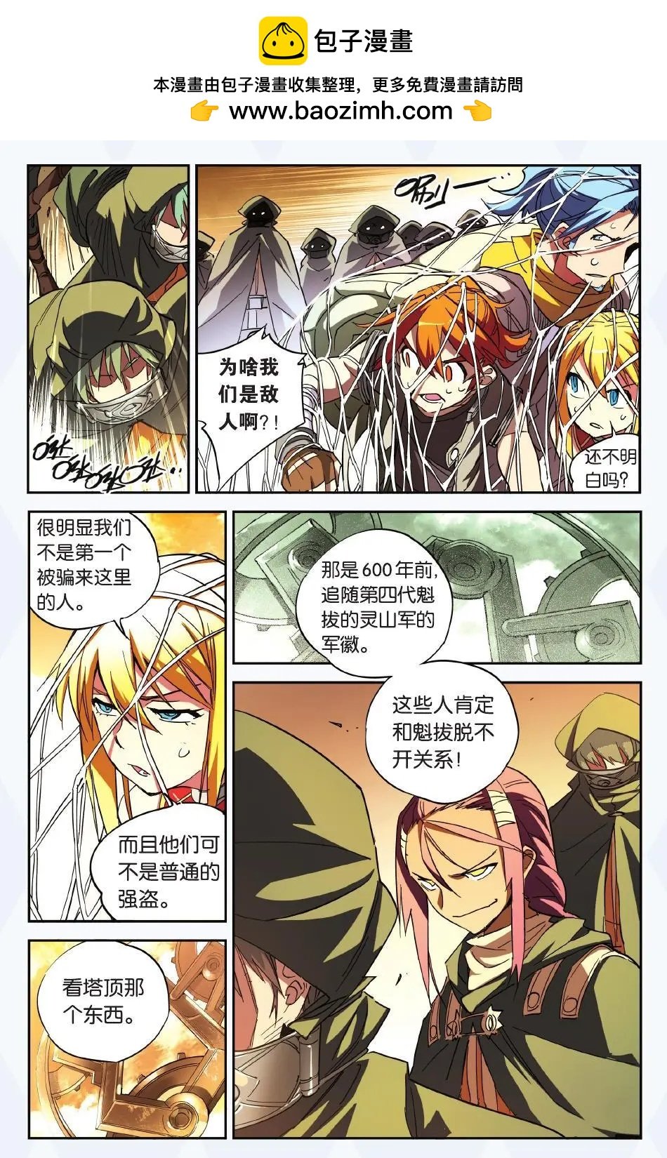 第19回 灵山军？