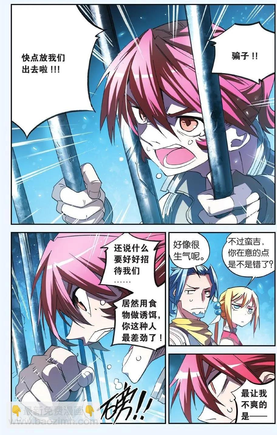 第20回 魁拔的根据地