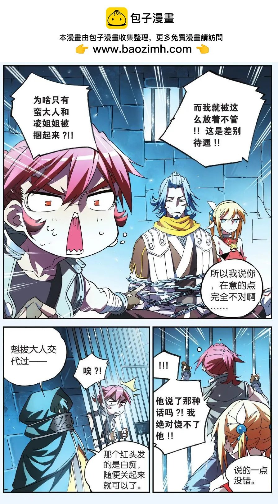 第20回 魁拔的根据地