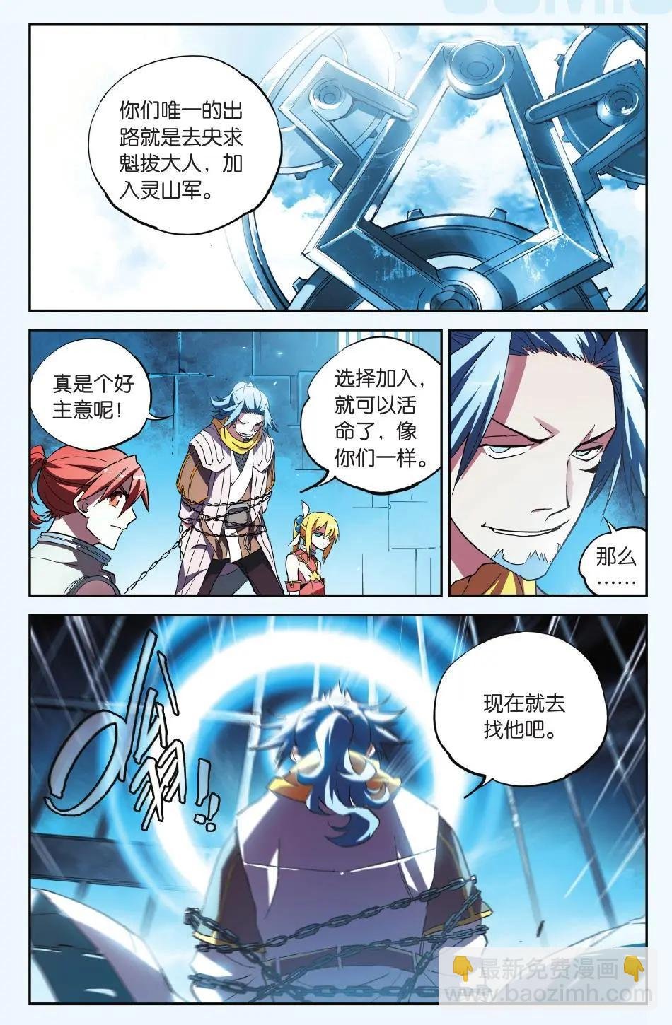 第20回 魁拔的根据地