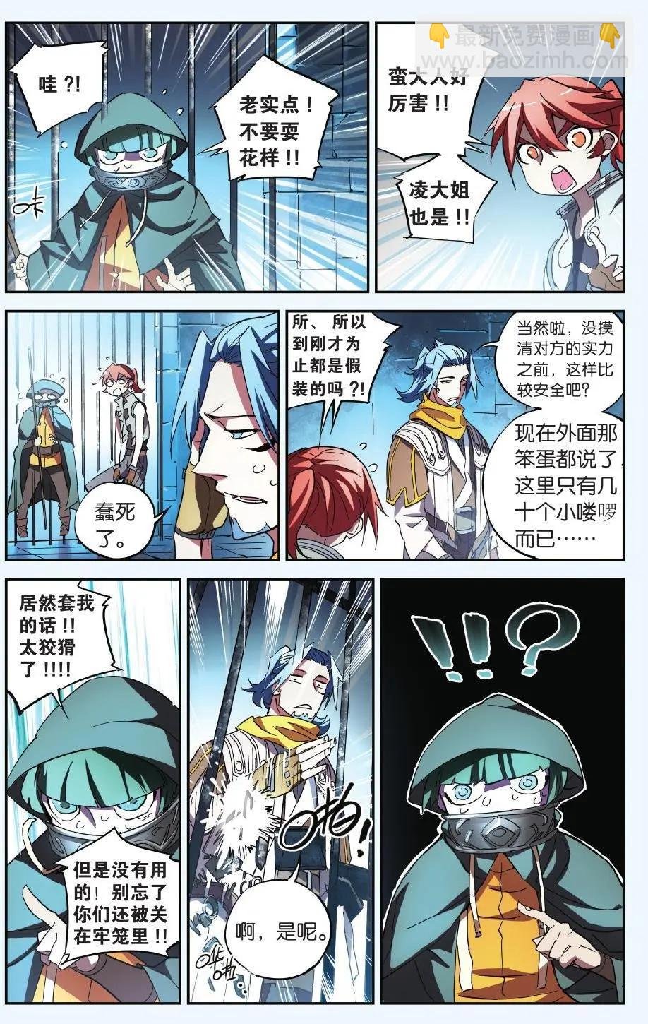 第20回 魁拔的根据地