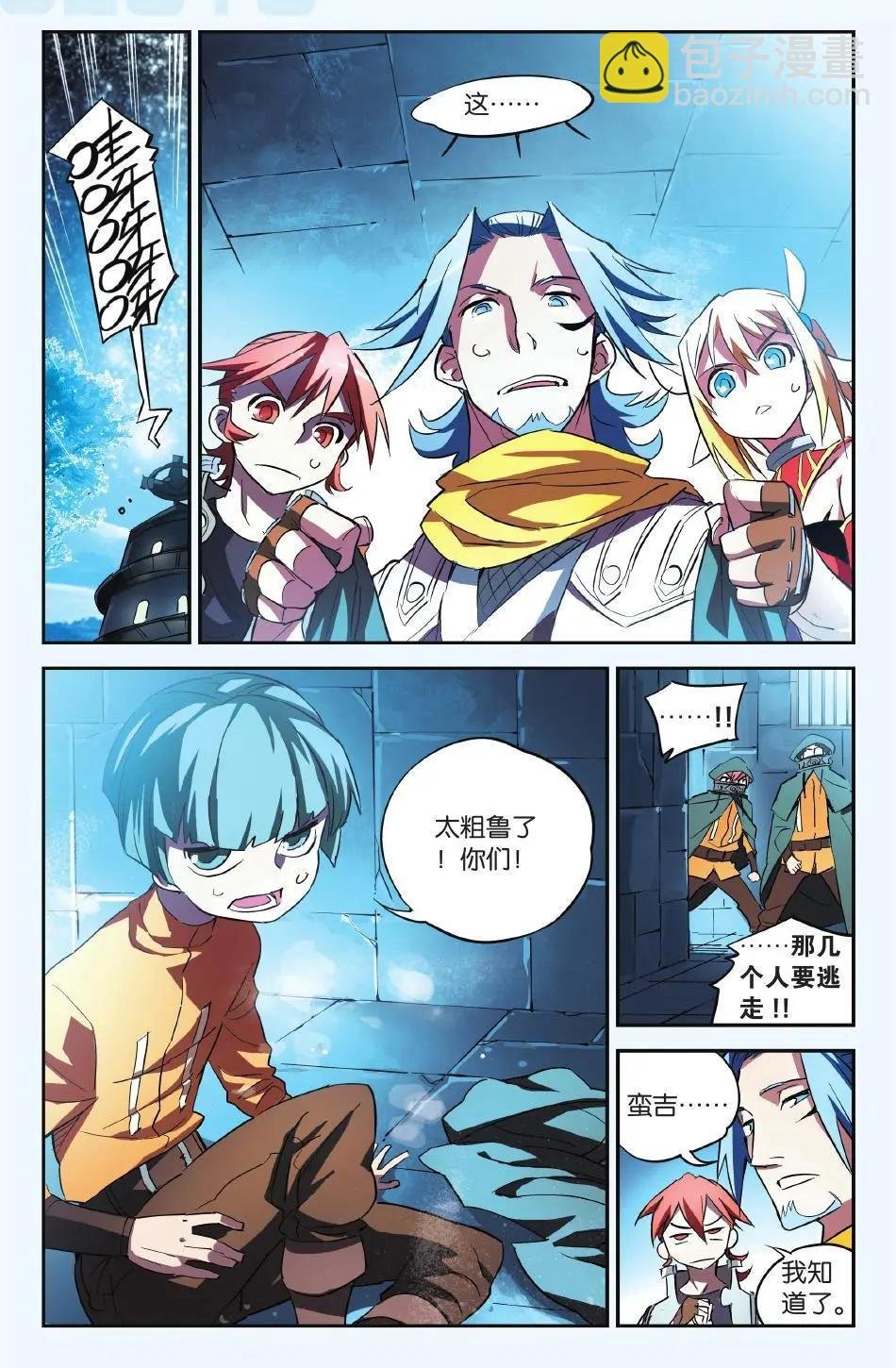 第20回 魁拔的根据地