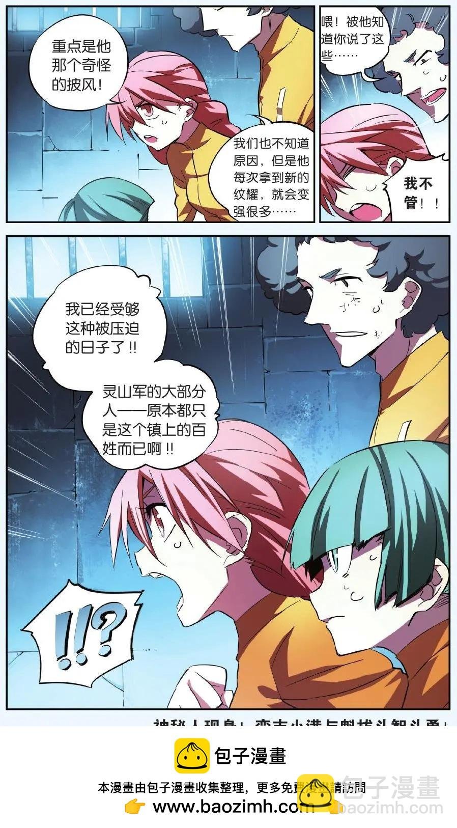 第20回 魁拔的根据地