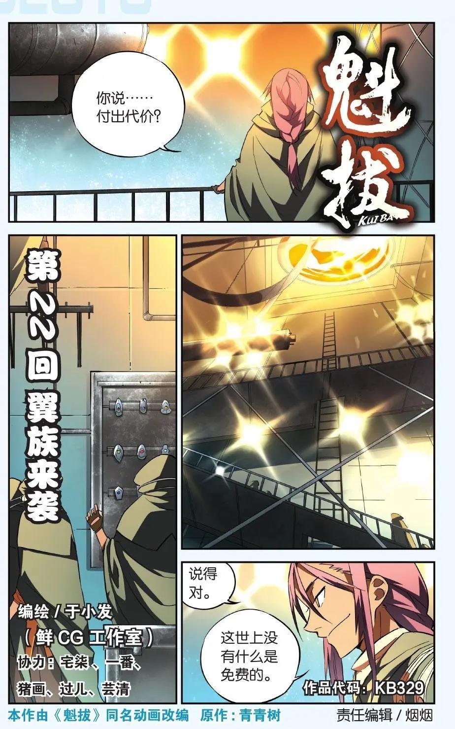 第22回 翼族来袭
