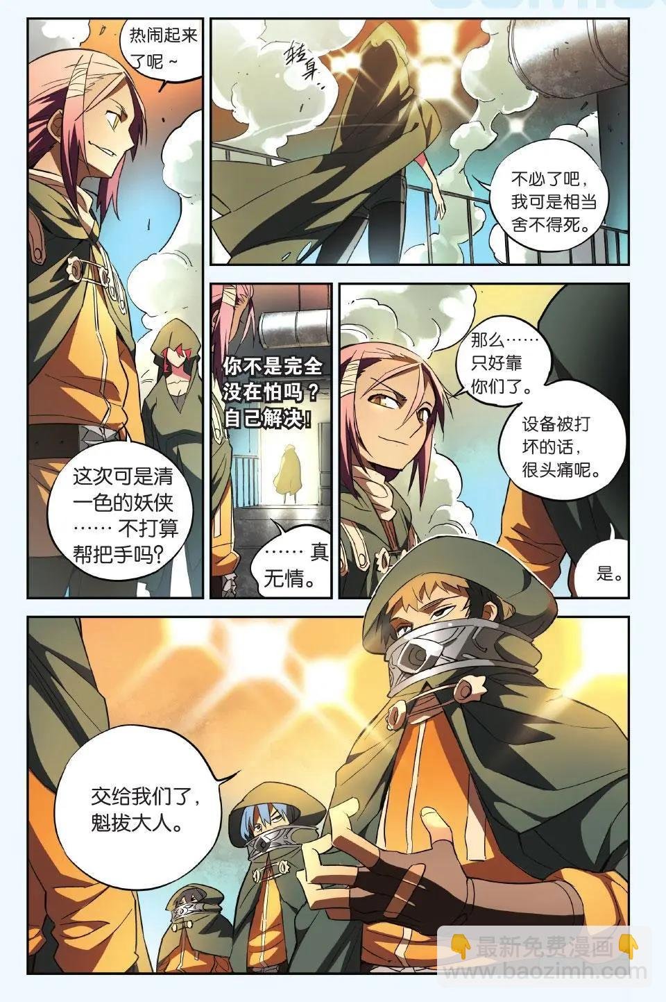第22回 翼族来袭