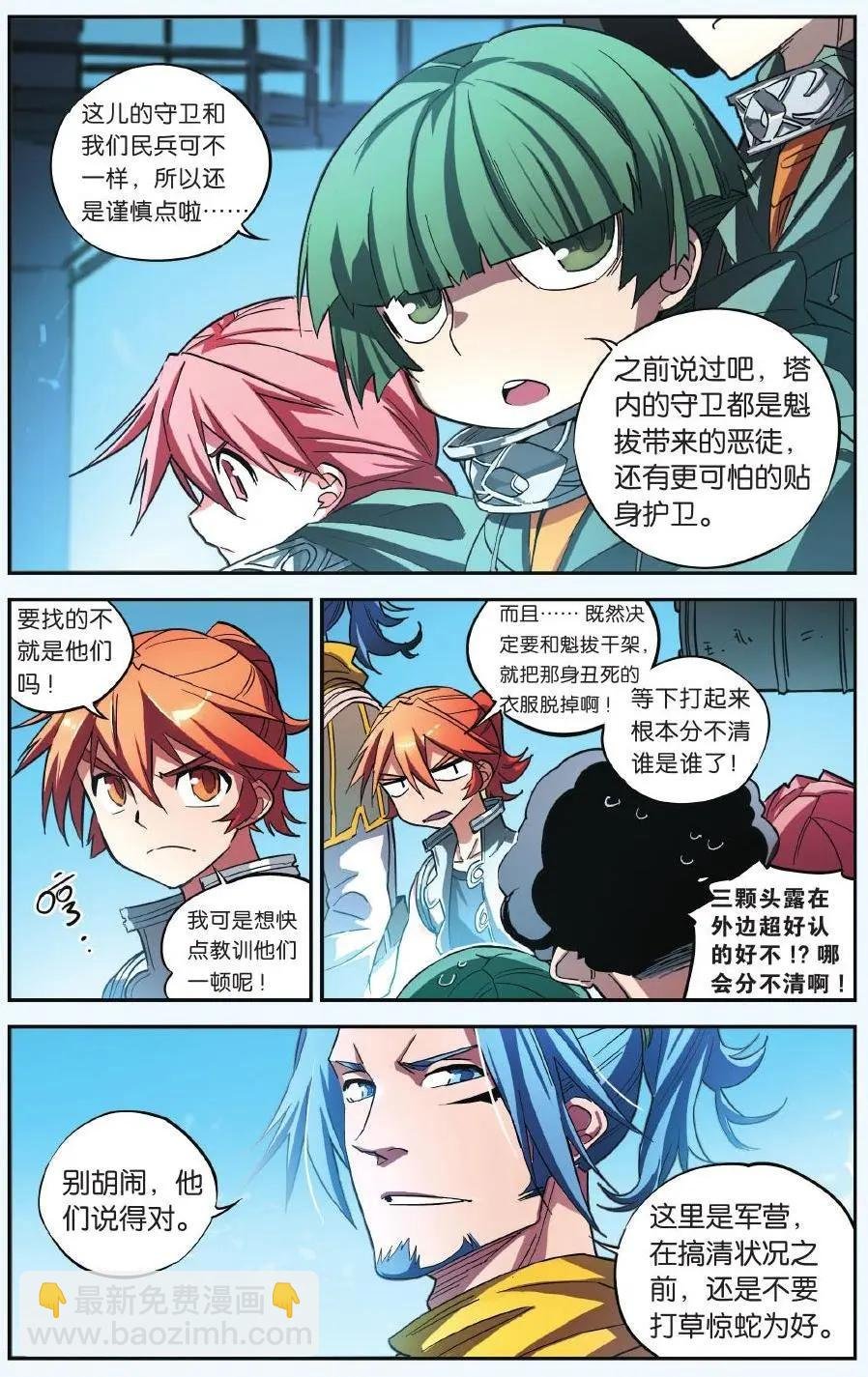第22回 翼族来袭